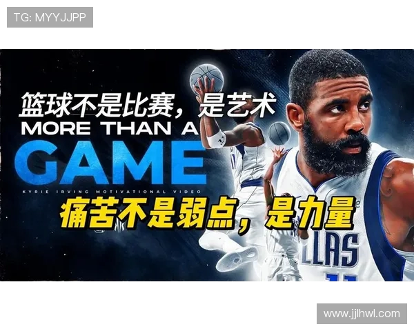 凯里欧文的篮球之路与个人成长：从天才少年到NBA巨星的蜕变