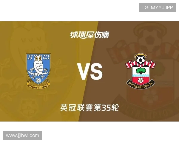 南安普顿主场迎战德比队双方争夺英冠积分榜关键战役